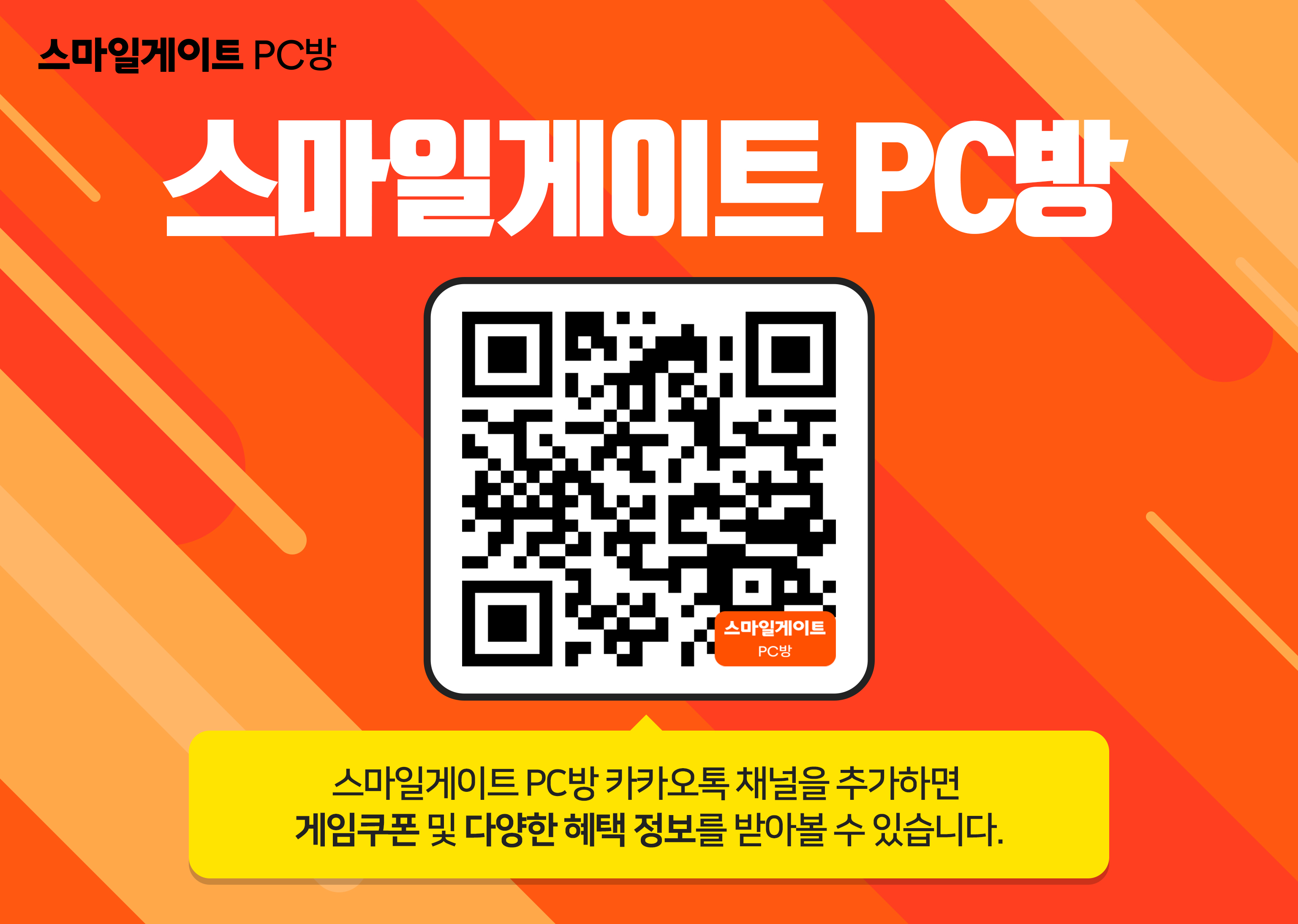 디지털 PC방 쿠폰